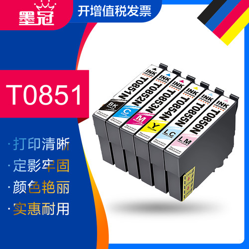 墨冠R330墨盒 T0851墨盒 适用爱普生R330 T60六色喷墨打印机墨水盒EPSON Photo1390墨盒 爱普生85n墨水盒