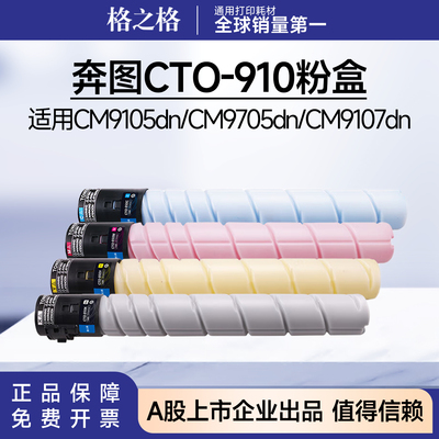 格之格适用奔图CTO-910XK粉盒 CM9105DN墨粉盒CM9705DN硒鼓910HK