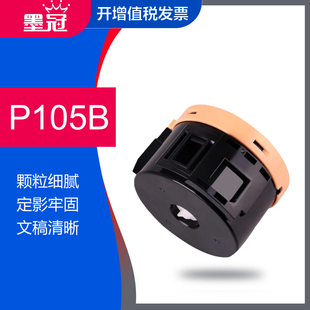P158b M105b M105ab 墨冠适用施乐P105b粉盒 M158b Xerox M105f打印机墨粉筒M158ab M158f硒鼓 M158B墨粉盒