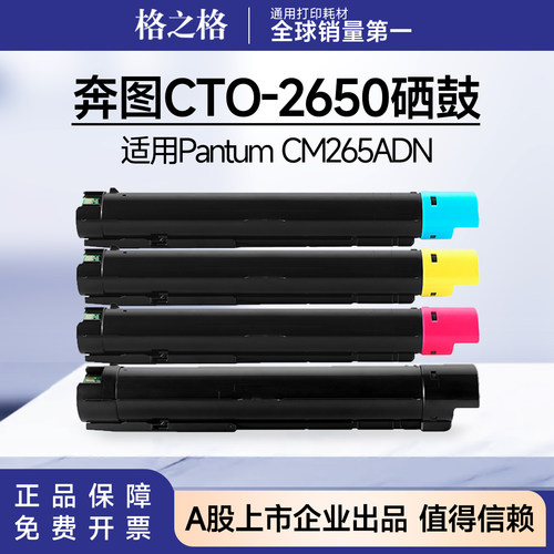 格之格CTO-2650粉盒 适用奔图CM265ADN复印机硒鼓PANTUM 2650硒鼓