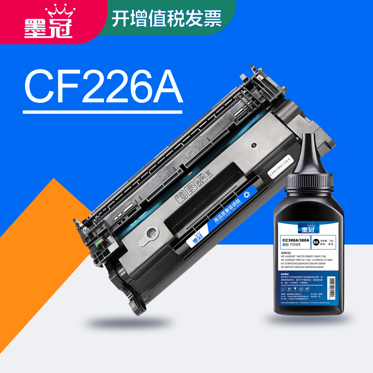墨冠CF226A硒鼓 适用惠普M402n M402dn M402dw激光碳粉盒MFP M426fdw MFP M426fdn打印机硒鼓 hp226a墨盒
