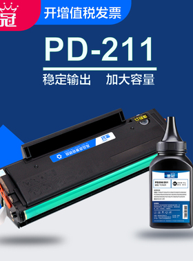 墨冠适用奔图PD-211硒鼓 奔图P2505硒鼓  PANTUM国产操作系统打印机碳粉盒黑色易加粉 奔图PD211激光碳粉盒