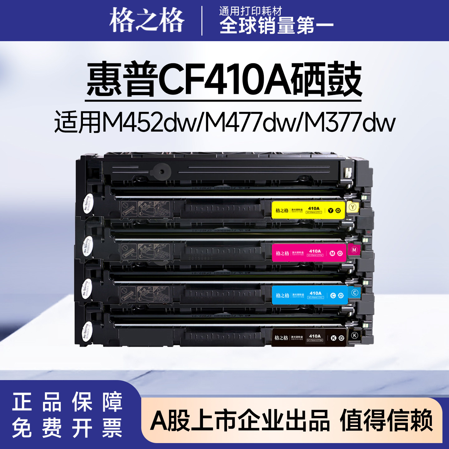 格之格适用惠普CF410A硒鼓 M452DW M452NW M477FDW M477DN碳粉盒