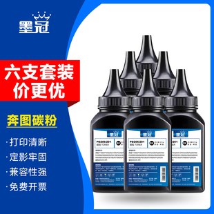p3320dws打印机m6700dw 适用p2206nw p3010d m7200fdw硒鼓添加粉 m7100dw 六支装 墨冠奔图m6202nw碳粉