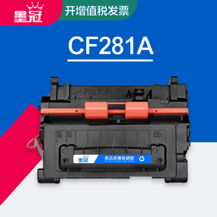 M630DN激光打印机墨粉盒 M630H M605 M606 hp281a硒鼓 墨冠CF281A硒鼓 M604碳粉盒黑色 适用惠普M630z晒鼓