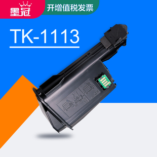 1113粉盒 M1520H硒鼓 FS1040打印机墨粉盒 FS1120MFP复印机碳粉盒 京瓷tk1113粉盒 FS1020MFP 墨冠适用京瓷TK