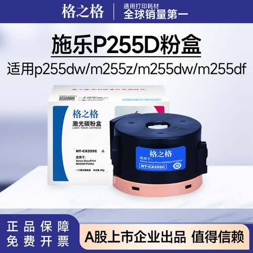 格之格适用富士施乐P255D粉盒 p255dw p255df m255z m255dw墨粉筒