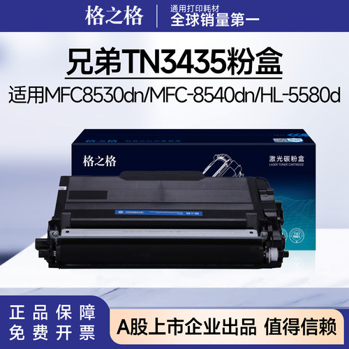 格之格适用兄弟TN3435粉盒HL5590 5580D 5565dn MFC8540DN 8530DN