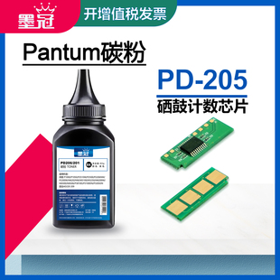 205硒鼓芯片 M6555n 奔图P2550 M6505n计数芯片 M6605n墨粉盒清零计数器 P2505n碳粉盒芯片M6505 墨冠适用PD