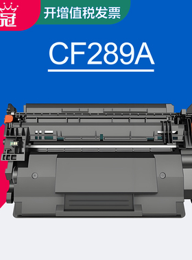 墨冠CF289A硒鼓 适用惠普M507n M507dn M507X M507dng打印机墨粉盒 M528dn M528f M528C M528Z碳粉盒hp289a