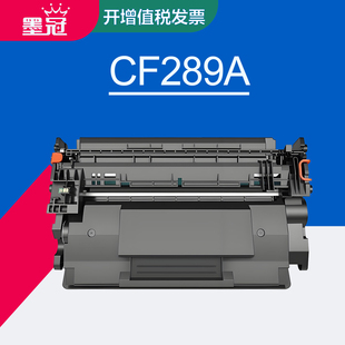 M507X M507dng打印机墨粉盒 M528dn 墨冠CF289A硒鼓 M528C M507dn M528f M528Z碳粉盒hp289a 适用惠普M507n