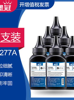 【六支】墨冠适用惠普cf277a碳粉 M305dn/329mw/329dn/405dn/405dw/405n/429dw/429dn/429fdw硒鼓 hp77a墨粉