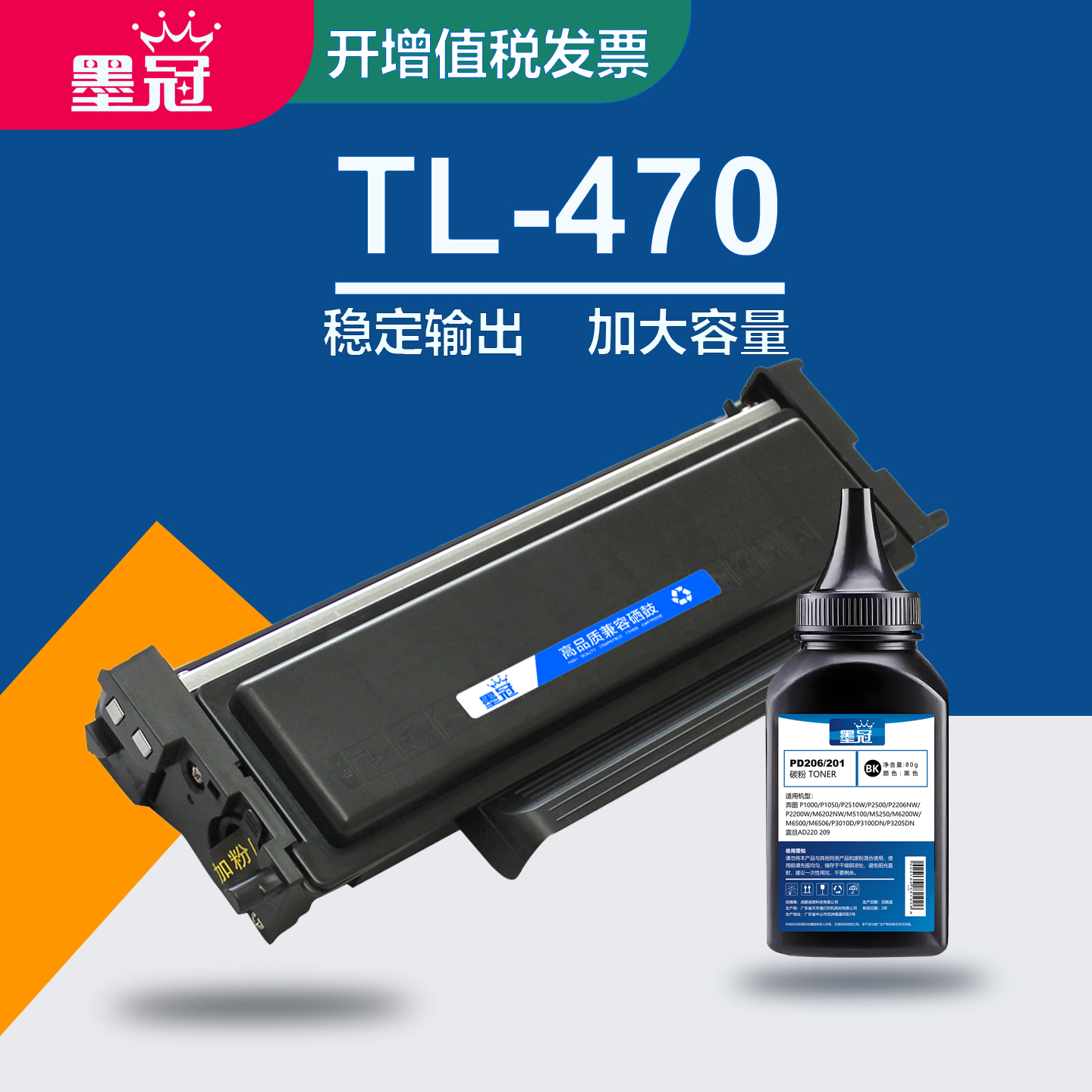 墨冠适用奔图TL-470粉盒 M7170DW/M6768DW打印机硒鼓 M6770DW Plus/M6710DW Plus激光碳粉盒 奔图TO470墨粉盒