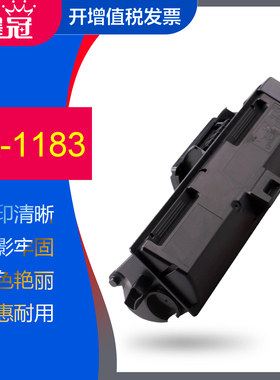 墨冠适用京瓷TK-1183粉盒 Kyocera ECOSYSM2135dn复印机墨粉盒 M2635dn M2635dw打印机碳粉盒 tk1183墨盒硒鼓