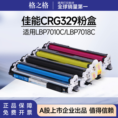 格之格适用佳能CRG329粉盒 LBP7010C碳粉盒 LBP7018C墨粉盒硒鼓