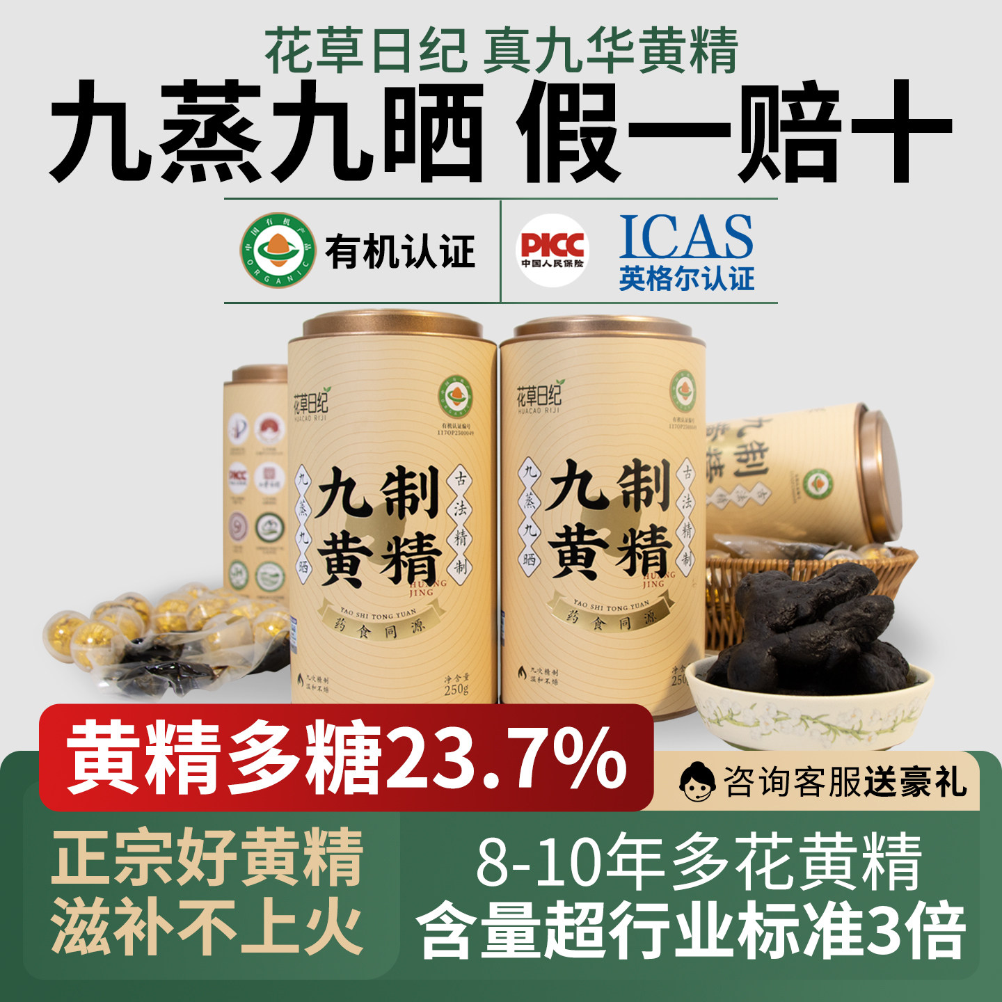 有机黄精九蒸九制九华山黄精中药材九蒸九晒可即食正品官方经营店