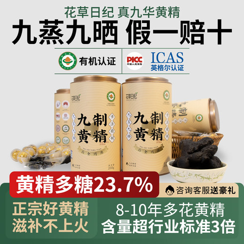 有机黄精九蒸九制九华山黄精中药材九蒸九晒可即食正品官方旗舰店