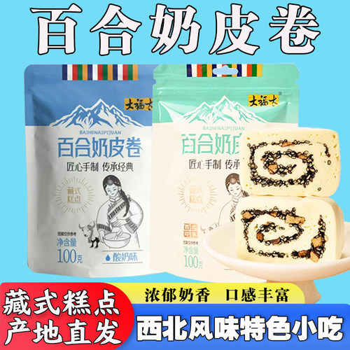 大福太奶皮卷蔓越莓味即食酸奶味238克即食奶制品甘肃特产伴手礼