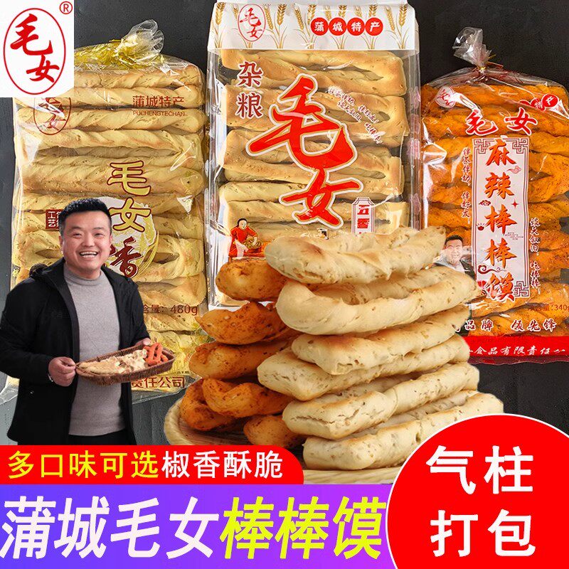 陕西蒲城特产毛女五香手工棒棒馍烤干馍片渭南石子馍点心小吃零食