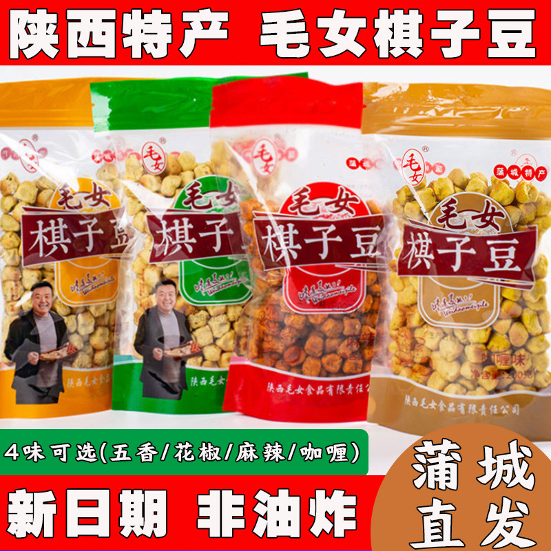 陕西特产棋子豆蒲城毛女茴香炒琪棋子豆烤面豆豆花椒馍蛋蛋零食