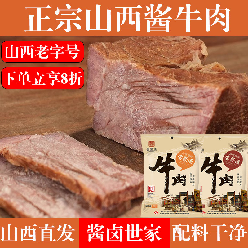 山西特产平遥酱牛肉整箱120g酱香卤味开袋即食真空熟食牛肉宝聚源
