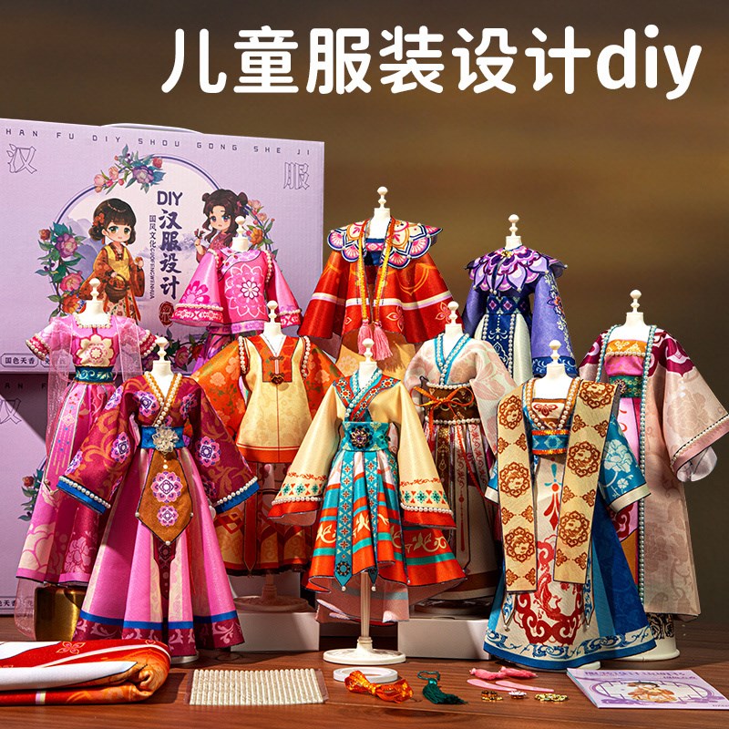 儿童女孩子玩具diy手工衣服装设计材料包创意小女生6一13.岁以上1