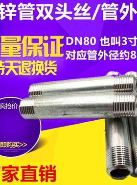 DN80镀锌水管接头双头丝管外丝3寸长100-500长水管短丝消防延长管