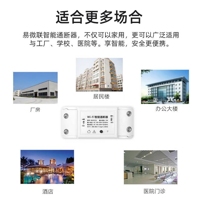易微联wifi开关模块灵凌动小爱小艺小度语音P控制无线智能定时遥
