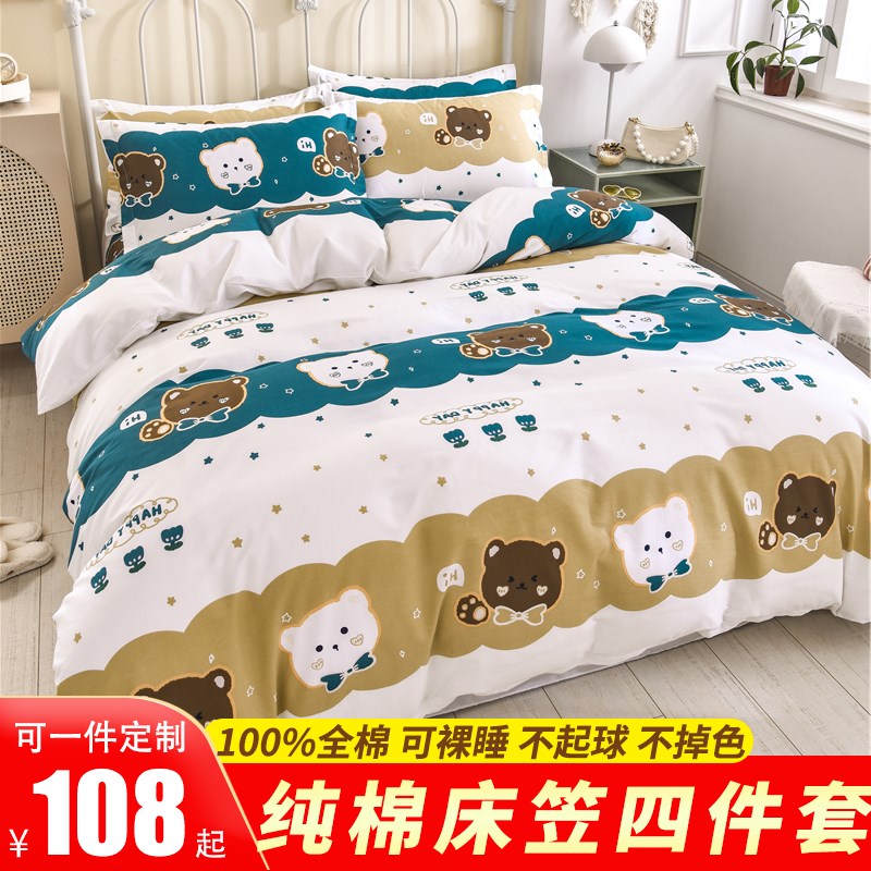 纯棉床笠款四件套100全棉儿w童上下铺榻榻米床单被套宿舍床品定制