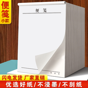便签纸订制店铺标签贴纸小条草稿空白纸工作黑小本子工厂发货白连