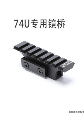 74U镜桥金属支架增高oa1 锦明12 任翔泽宁特导轨延长战术配件 创