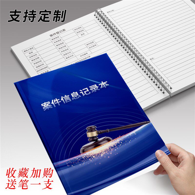 律师事务所律所案件记录本律师办案手记A4定制办公用品工作登记簿