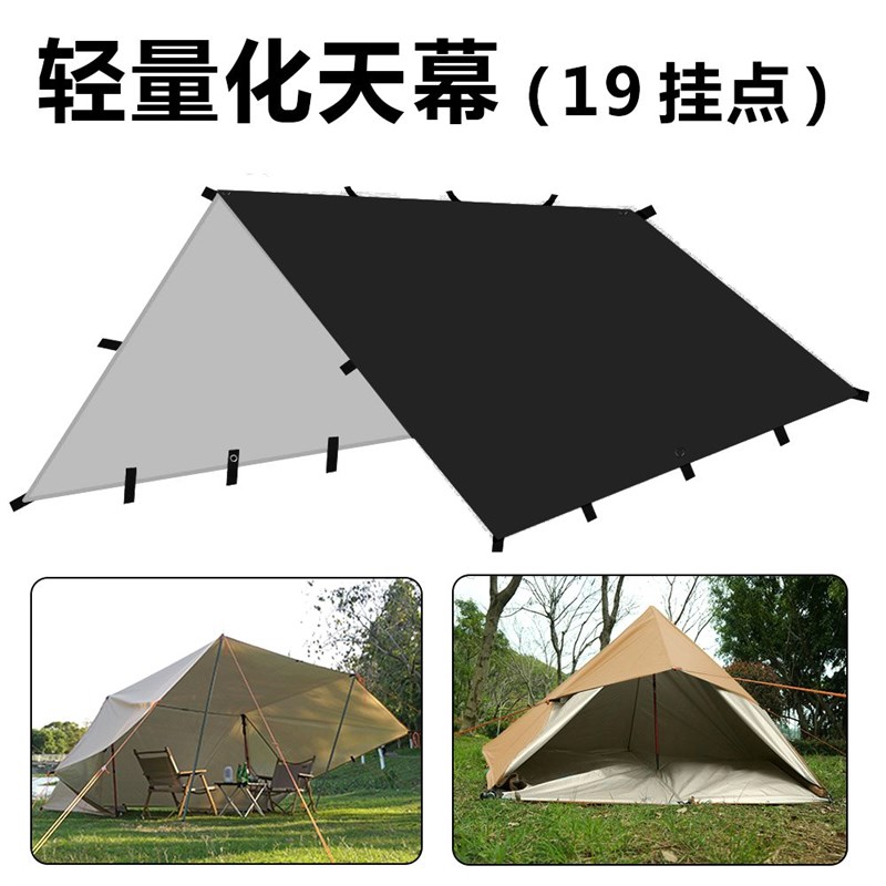 多挂点方形露营天幕轻量化徒步庇护所户外超轻帐篷涂银Z幕布便携