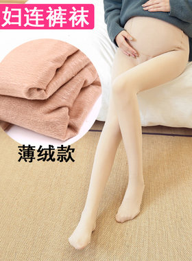 孕妇打底裤丝袜托腹春秋薄绒款肉色光腿神器冬季加绒X加厚连裤袜