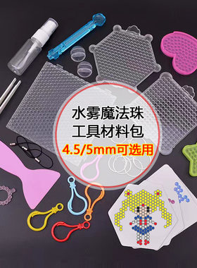 水雾魔法珠配件工具喷水粘珠大模板补充材L料包点珠笔挂件魔豆图
