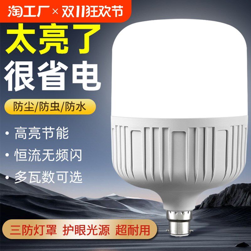 超亮 lecd灯泡家用客厅护眼无频闪照明球泡商用白光防水节能光源