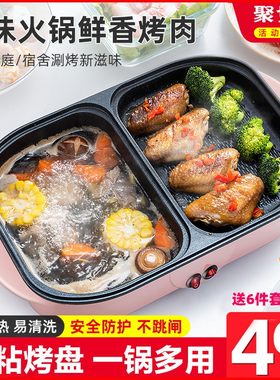 烤肉锅煎煮多功能涮火锅烧烤炉一体锅两用烤鱼盘T家用宿舍小电烤