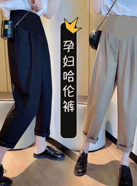 春夏季孕妇夏装2023外穿宽松休闲时尚哈伦九分薄款小脚裤小个子女