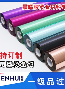 烫金纸电化铝包装材料烫印箔红黑绿蓝色M4胶PU皮革鞋垫冲钻