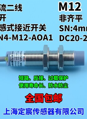 MN4M12AiOA1交流20250V常开220V接近开关常开防水近接开关