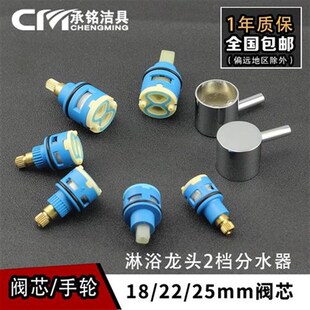 18/22/25mm2档分水器阀芯z淋浴花洒两档切换水龙头二档阀芯器配件
