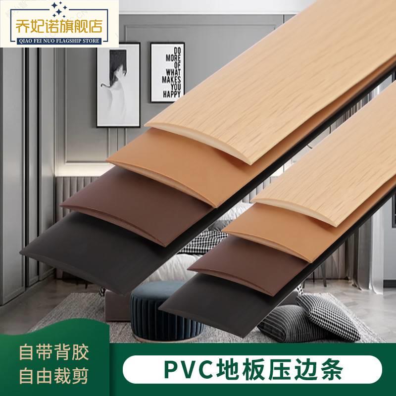 自粘木地板平扣压条收边条填补过门槛条I门口分隔装饰条接缝压边