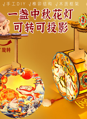 2024中秋节手工diy灯笼木质榫卯旋转I手提花灯材料包儿童兔灯古风