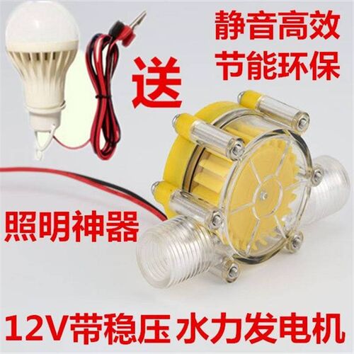 12V带稳压水力发电机直流家用小型D水轮DIY永磁管道式无刷发电机