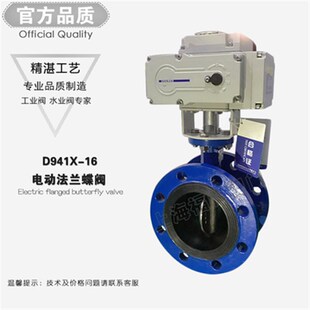 D941X-16电动法兰蝶阀 电动蝶阀控制调节阀门DN100 125 150-1000