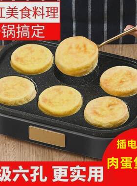 6孔电烤锅e煎鸡蛋汉堡机不粘平底煎锅插电早餐机四孔六眼煎蛋神器