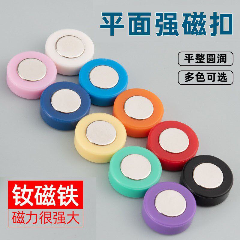 强磁钉平面强磁扣钕铁硼磁铁白板吸铁石办公教学磁铁片圆形强磁铁
