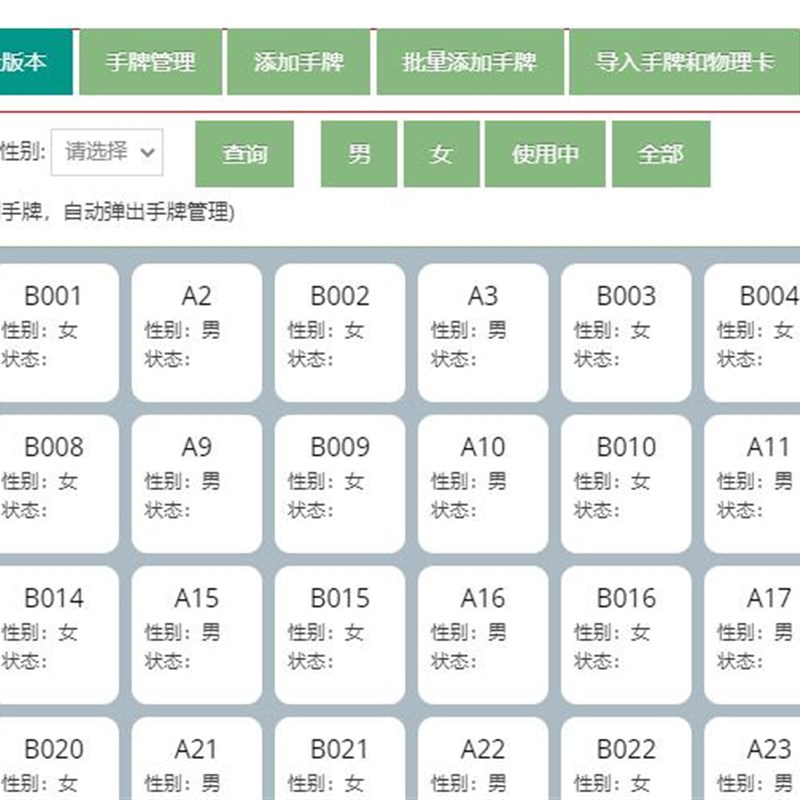温泉押金系统,手牌管理,A刷手牌收押金,押金原路退回