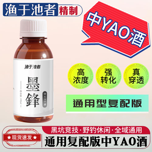 高浓通用型钓鱼药酒四季必加增效