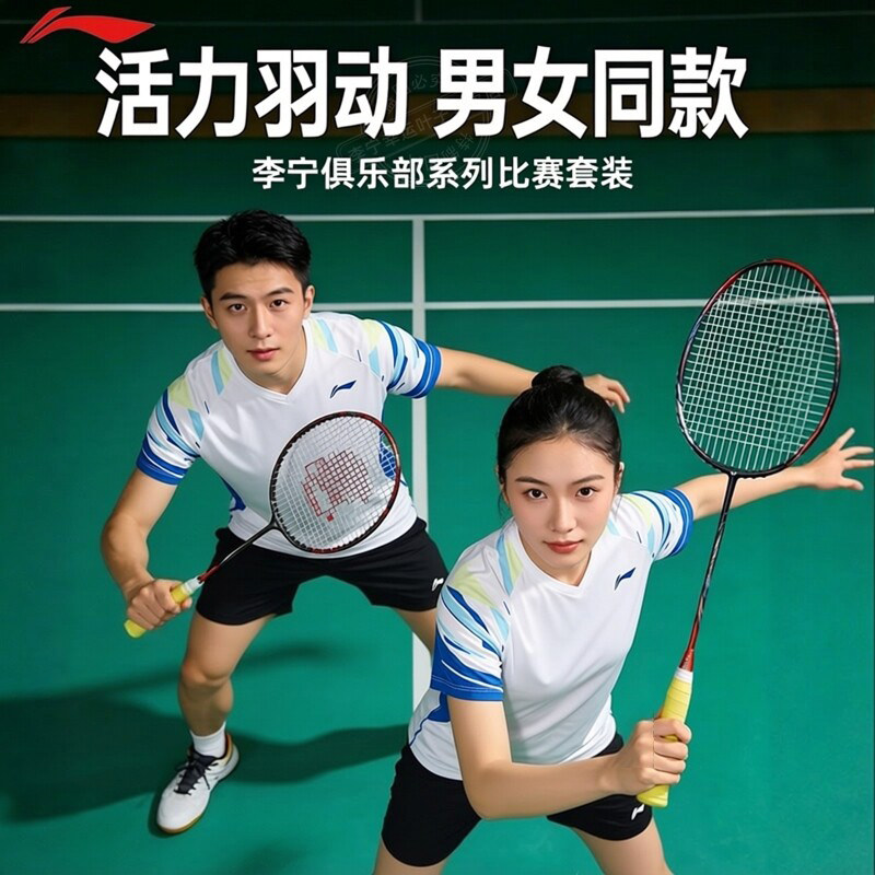 李宁俱乐部系列羽毛球服 速干吸汗运动短袖球服比赛上衣短裤套装